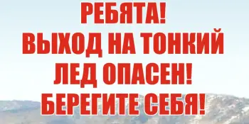 День безопасности на льду