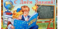 День знаний - праздник книг, цветов, друзей, улыбок, света!