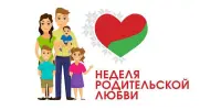 С 14 по 21 октября все внимание – родителям. Стартовала Неделя родительской любви!