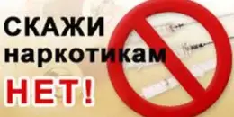 Интерактивная беседа "Наркотики в молодежной среде"