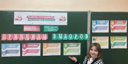 Выборы. Будущие избиратели