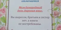 Акция "Подари книгу библиотеке"