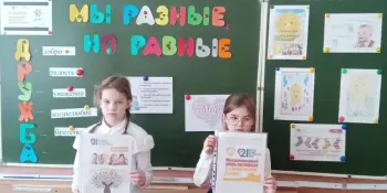 Мы разные, но равные!