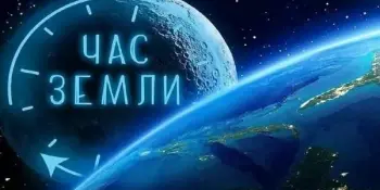 Информационный час, посвященный экологической акции "Час Земли"