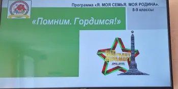 Занятие по программе "Я.Моя семья.Моя Родина" на тему "Помним.Гордимся"