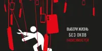Жизнь без оков зависимостей