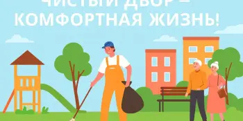 Фотофакт: 9А принял участие в акции "Чистый двор - комфортная жизнь"