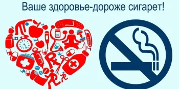 С 3 по 21 ноября 2025 года в Беларуси проходит республиканская антитабачная акция "Беларусь против никотина – время вдохнуть по-настоящему"