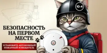 С 24.11.2025 по 14.12.2025. на территории Минской области проходит разъяснительно-информационная кампания "Установи автономный пожарный извещатель"