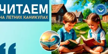 Читаем летом