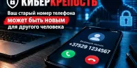 Внимание! Цифровая безопасность