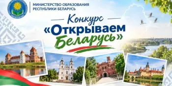 "Открываем Беларусь" вместе с Ксенией Шароновой