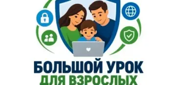 Анонс: 7 октября в 18.30 "Большой урок для взрослых"