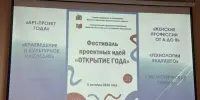 Победа в фестивале проектных идей "Открытие года"
