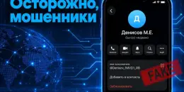 Осторожно, мошенники!